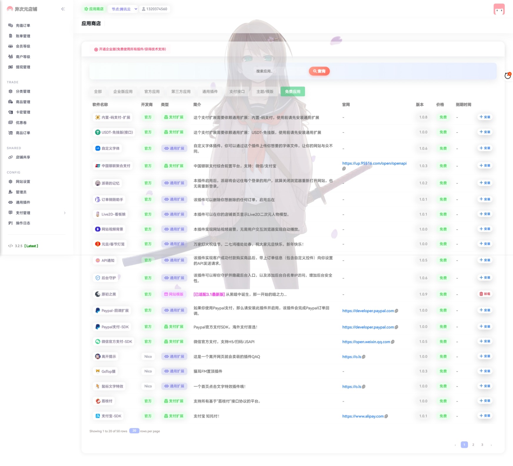 异次元个人发卡网店铺系统源码分享_发卡网搭建安装教程-云海资源网