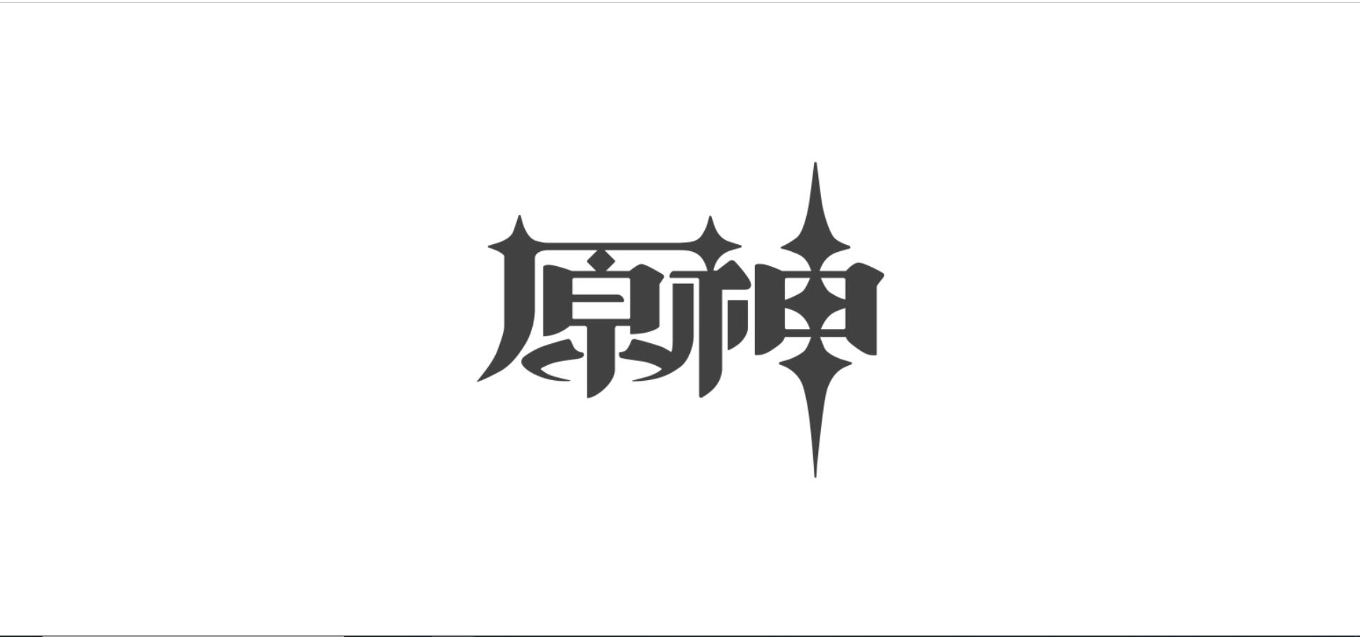 原神，启动！（网页版）-云海资源网