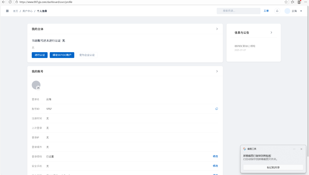 屏幕截图 2025-12-16 201851