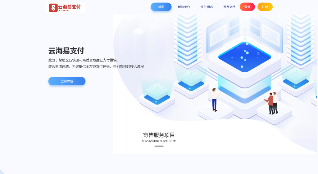 图片[1]-运营版易支付系统，通道随意对接带USDT，没有后门-云海资源网
