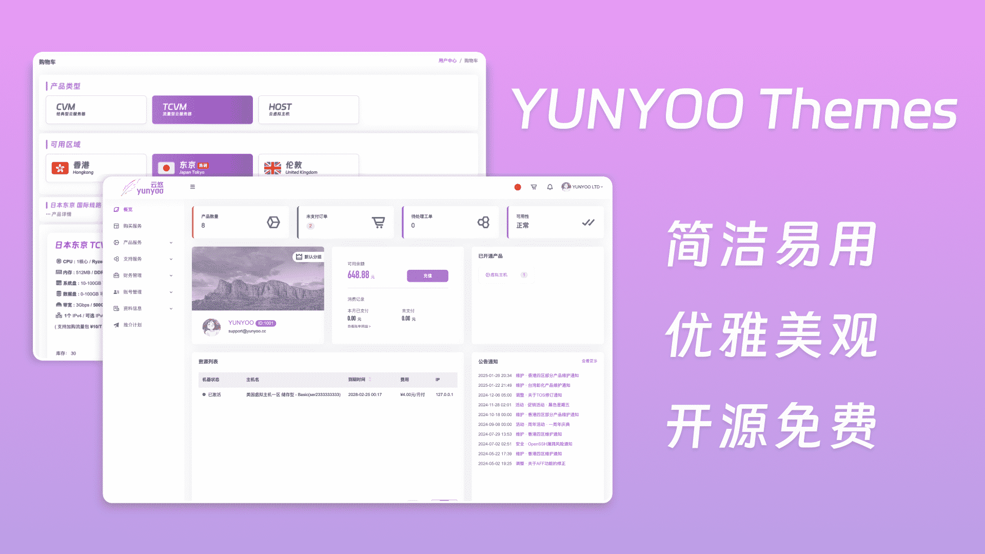 魔方财务 YUNYOO 购物车+会员中心模板-云海资源网