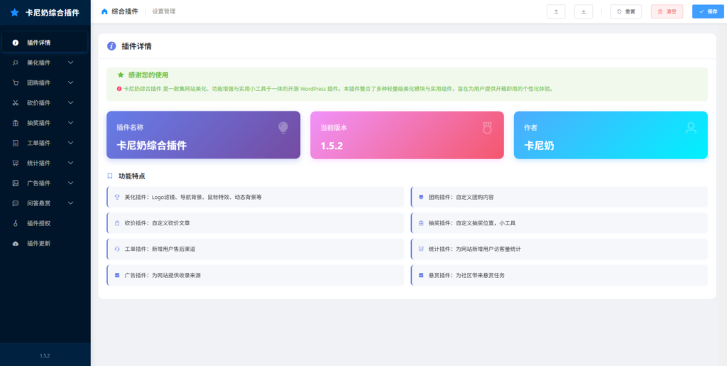 子比主题综合插件-八合一：砍价、团购、抽奖、统计、工单等-云海资源网