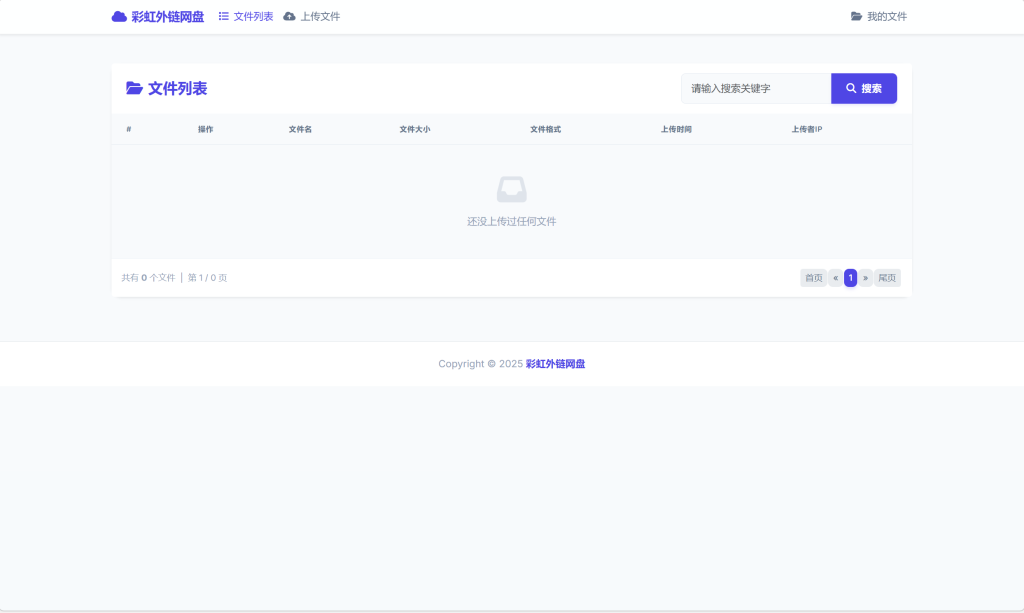图片[1]-彩虹直链网盘源码