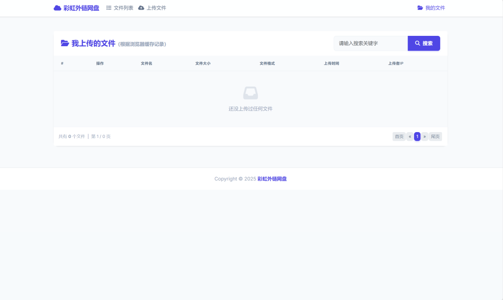 图片[3]-彩虹直链网盘源码
