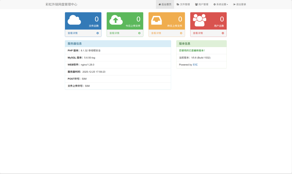 图片[4]-彩虹直链网盘源码
