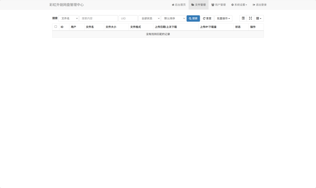 图片[5]-彩虹直链网盘源码