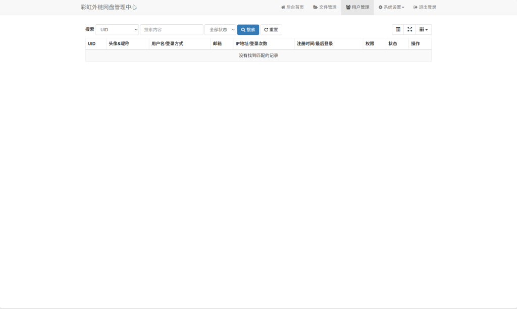 图片[6]-彩虹直链网盘源码