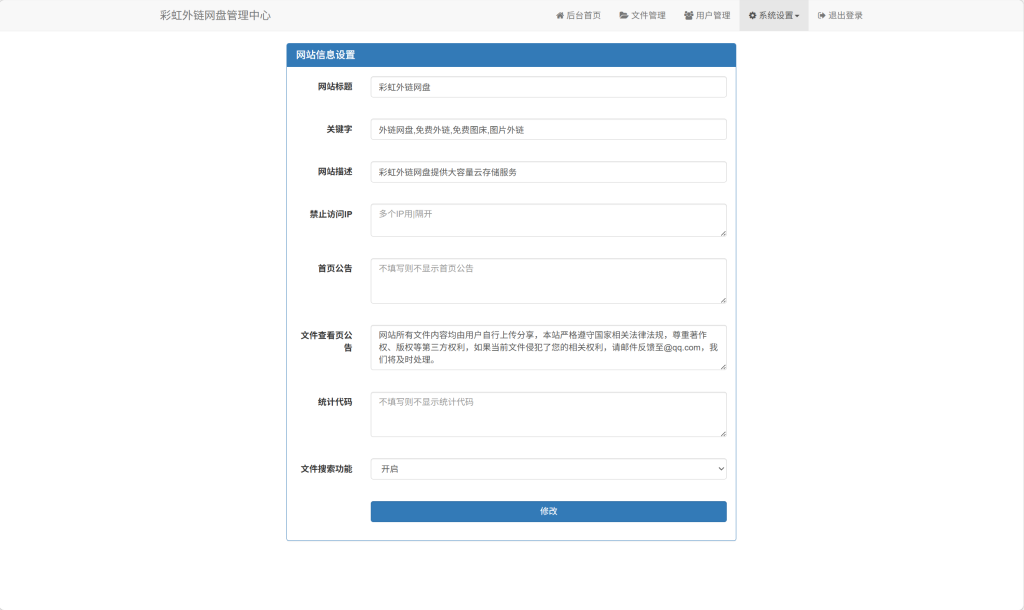 图片[7]-彩虹直链网盘源码