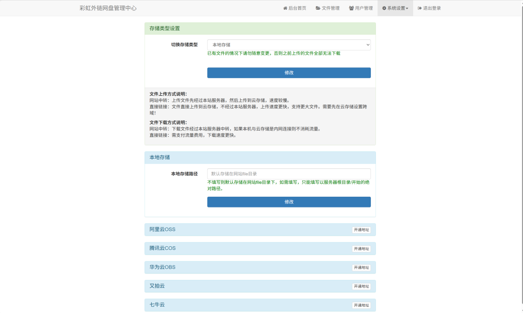 图片[8]-彩虹直链网盘源码