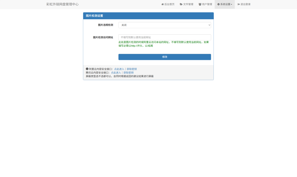 图片[9]-彩虹直链网盘源码