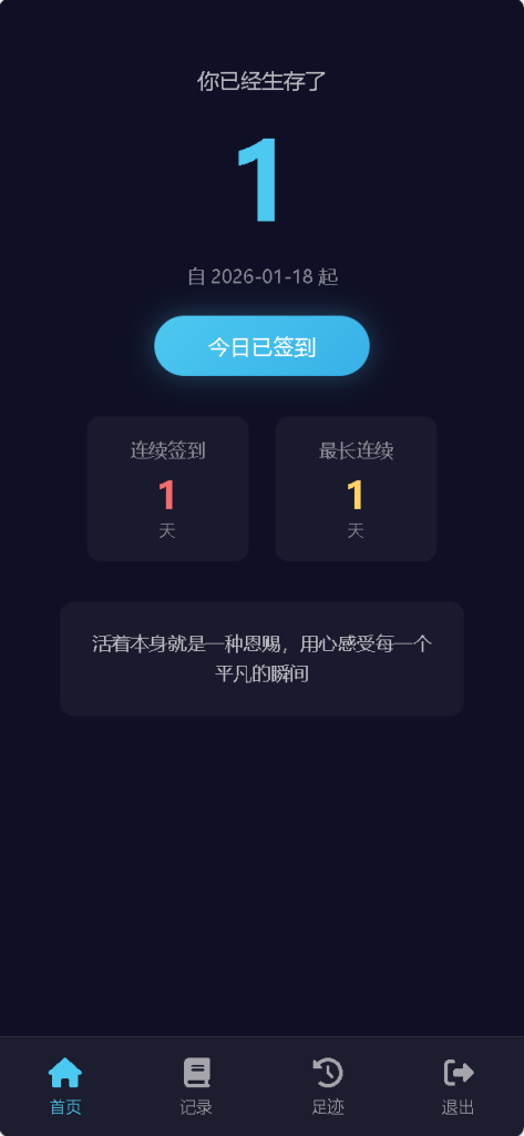 图片[5]-仿死了么生存签到系统源码