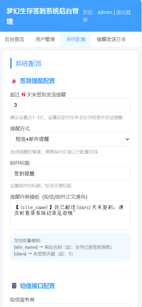 图片[2]-仿死了么生存签到系统源码
